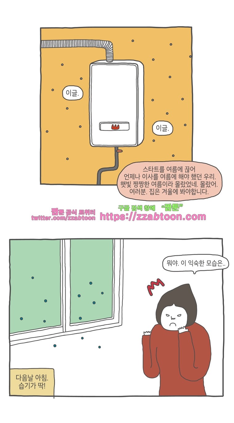 나는 엄마다 14화 전세살이 보고서 4 style=