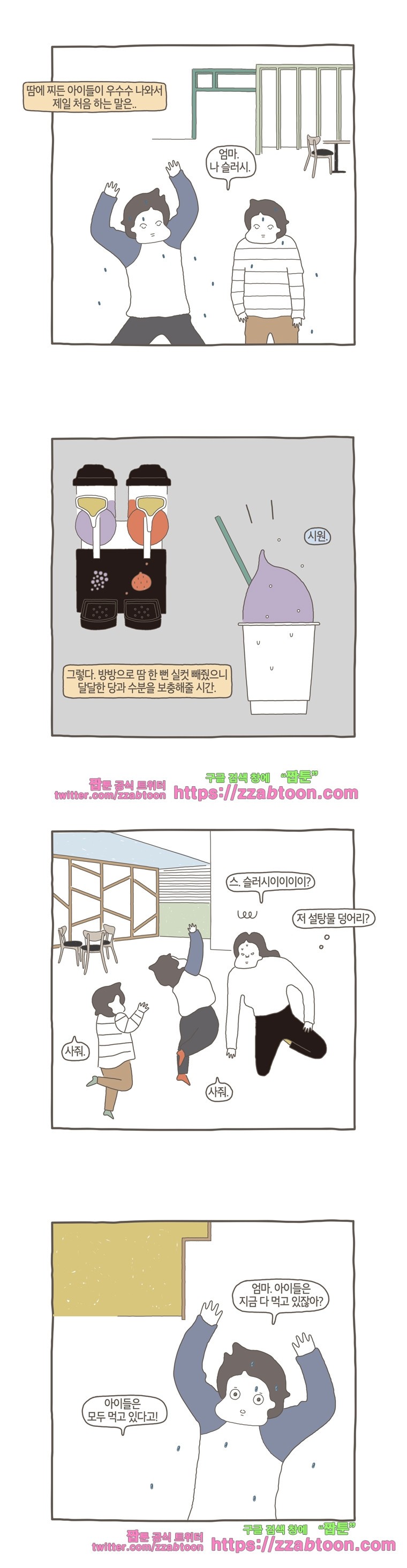 나는 엄마다 46화 방방장 style=
