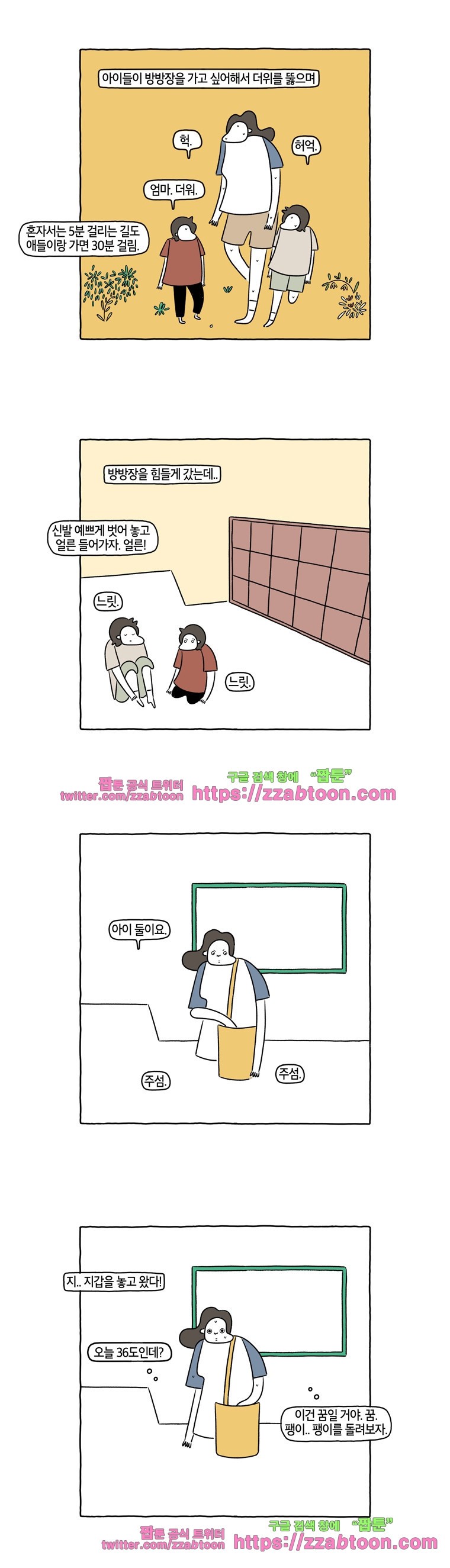 나는 엄마다 68화 건망증 style=