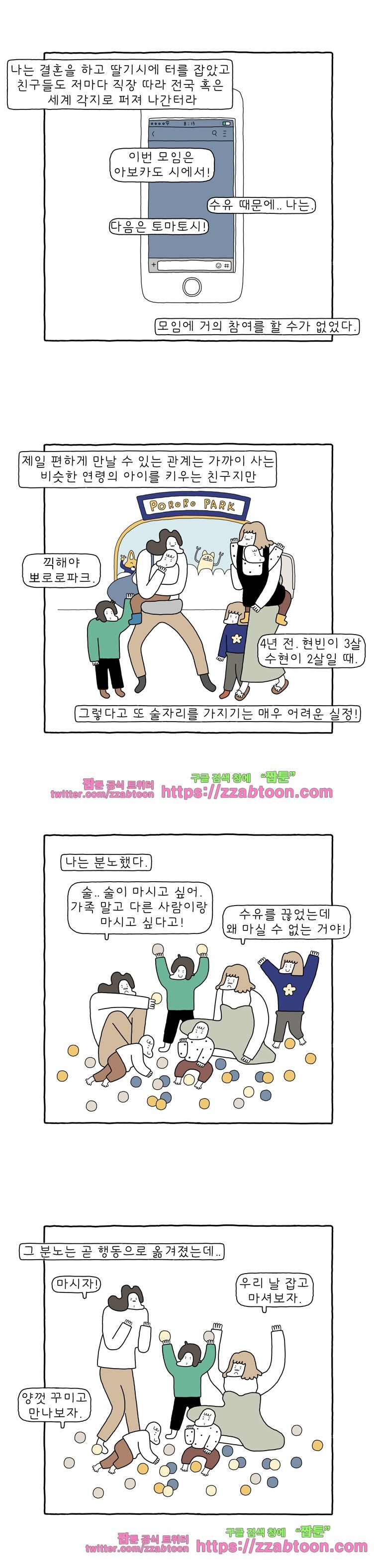 나는 엄마다 91화 조용한 파티 style=