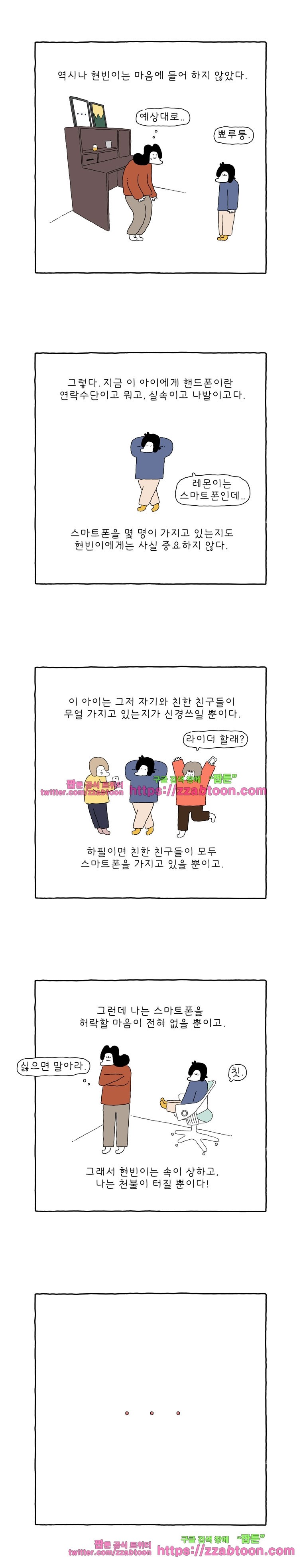 나는 엄마다 127화 사줘, 사줘! style=