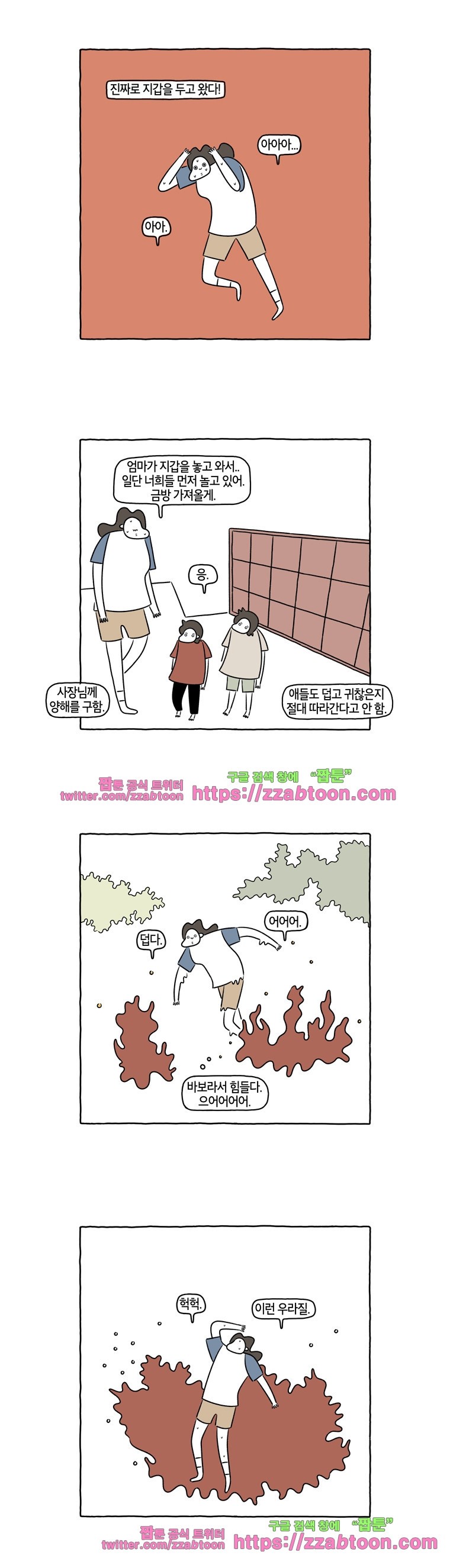 나는 엄마다 68화 건망증 style=