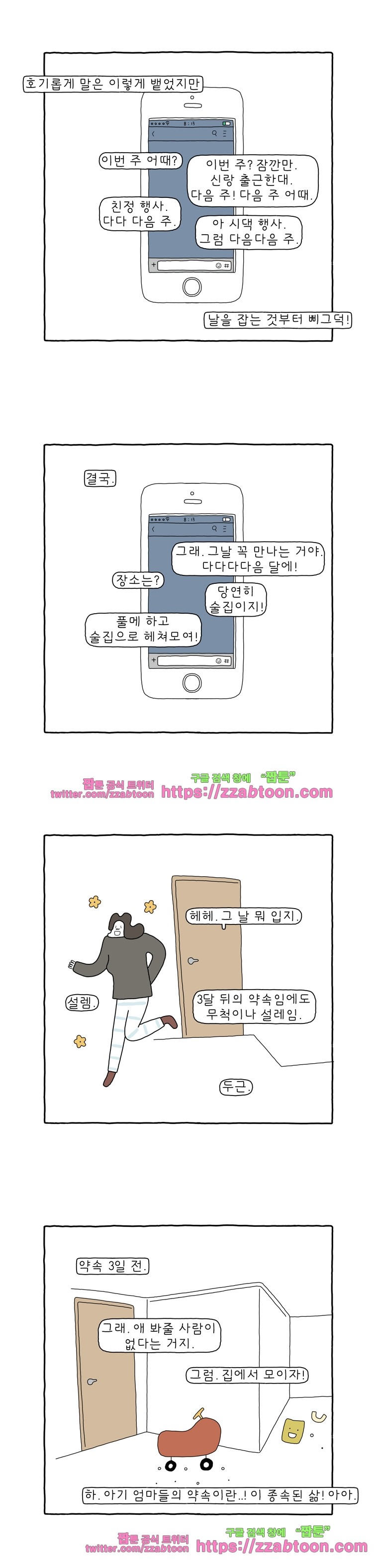 나는 엄마다 91화 조용한 파티 style=