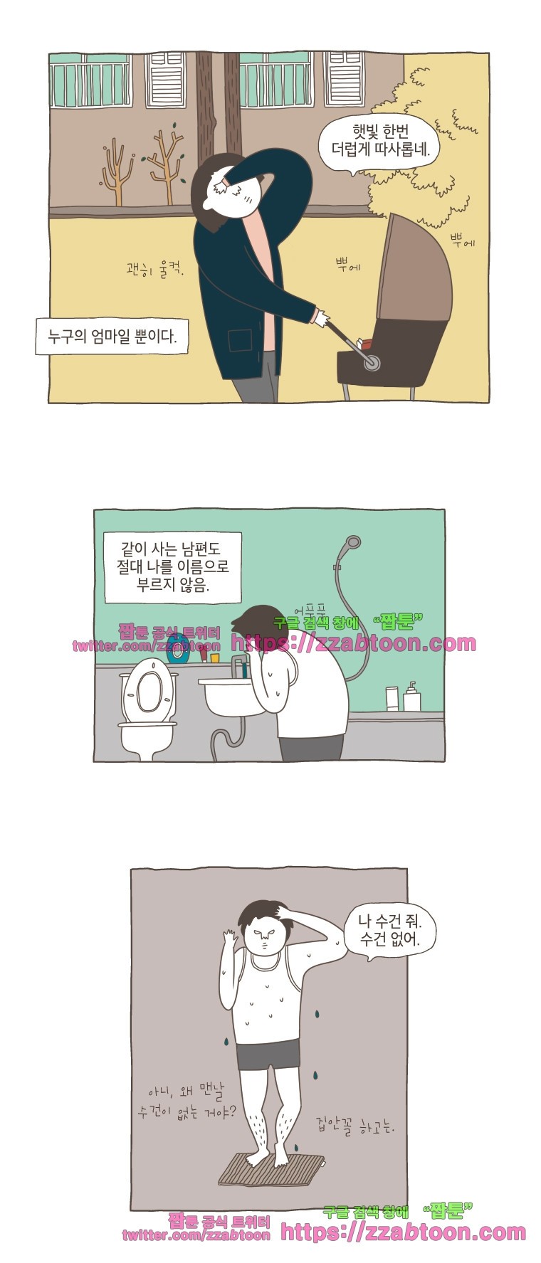 나는 엄마다 3화 내 이름 style=