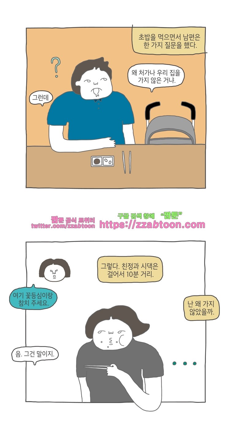 나는 엄마다 12화 전세살이 보고서 2 style=