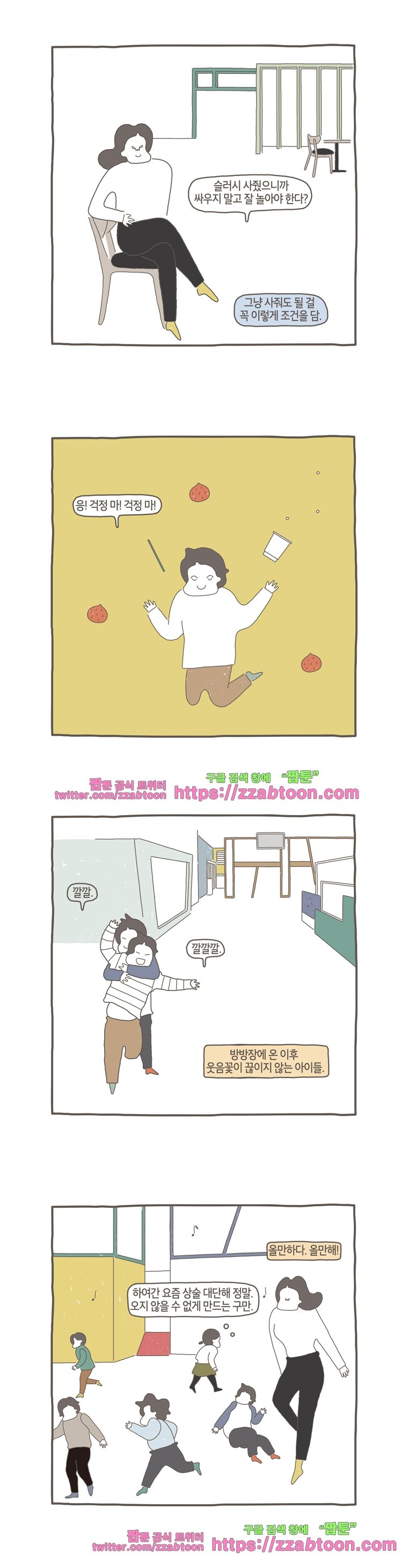 나는 엄마다 46화 방방장 style=