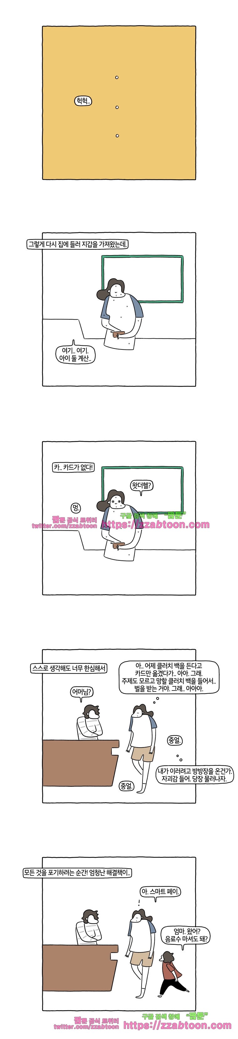 나는 엄마다 68화 건망증 style=