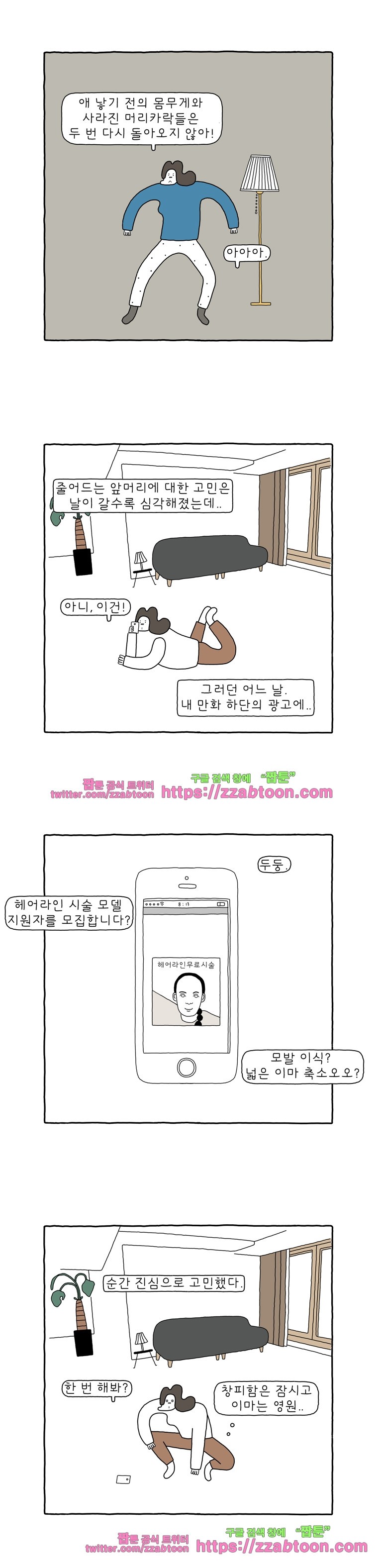 나는 엄마다 89화 티끌모아 89화 style=