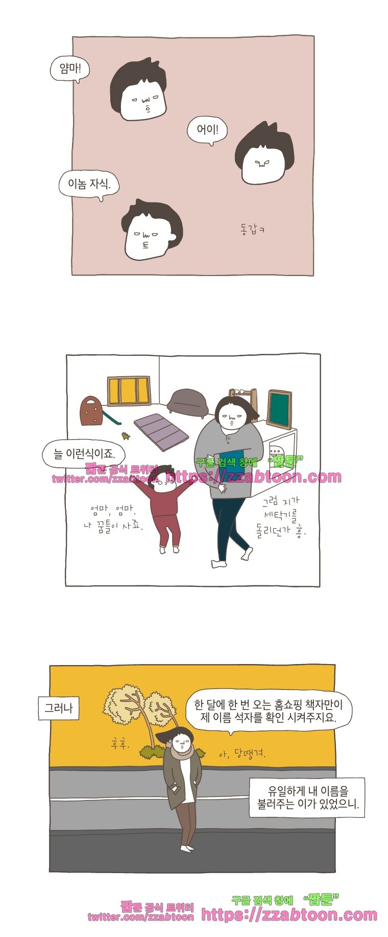 나는 엄마다 3화 내 이름 style=