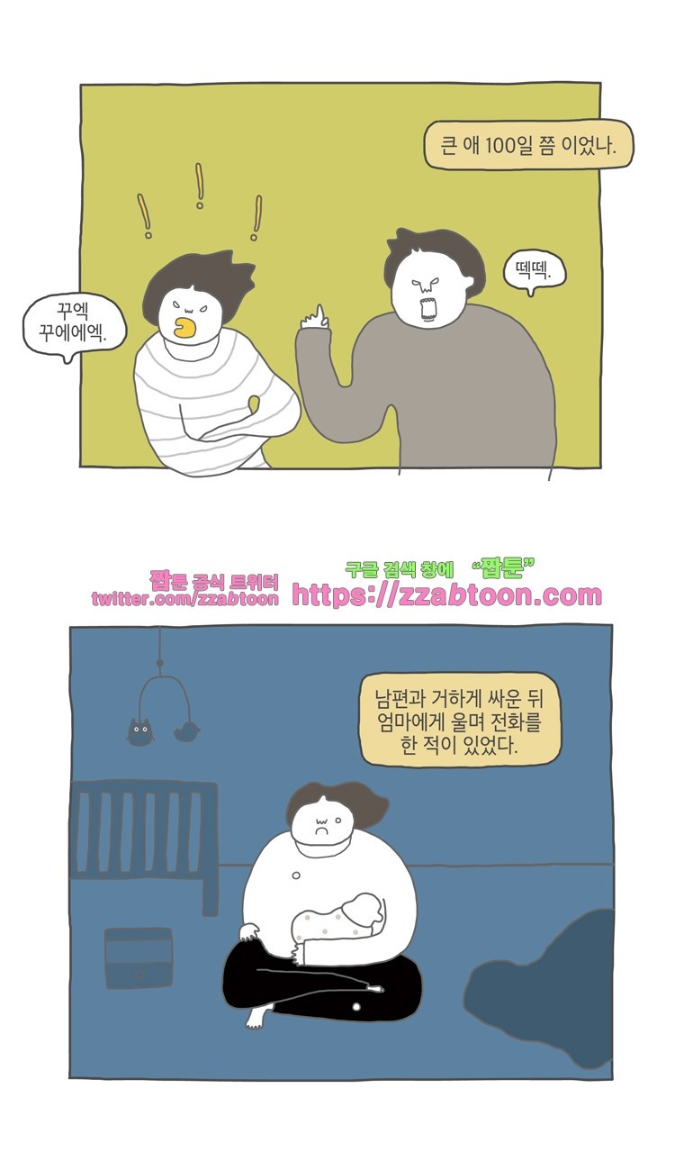 나는 엄마다 12화 전세살이 보고서 2 style=