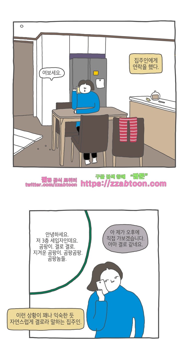 나는 엄마다 14화 전세살이 보고서 4 style=