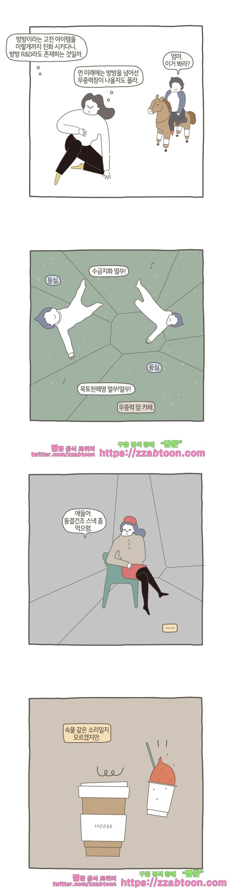 나는 엄마다 46화 방방장 style=