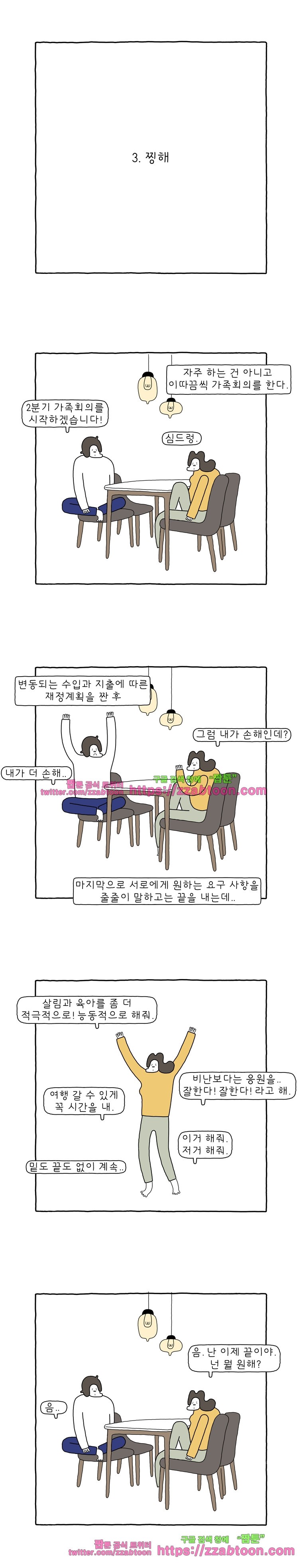 나는 엄마다 89화 티끌모아 89화 style=