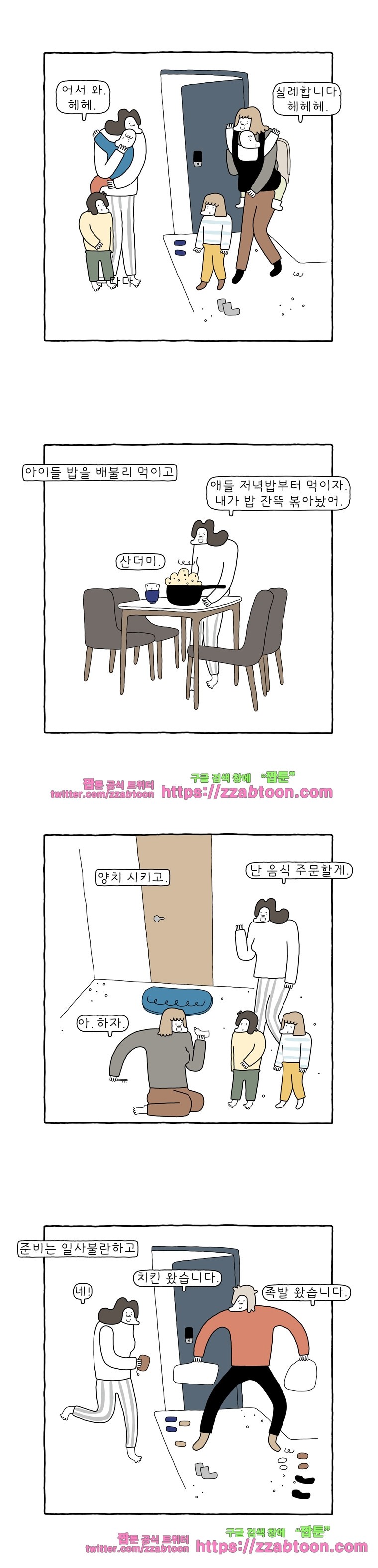 나는 엄마다 91화 조용한 파티 style=