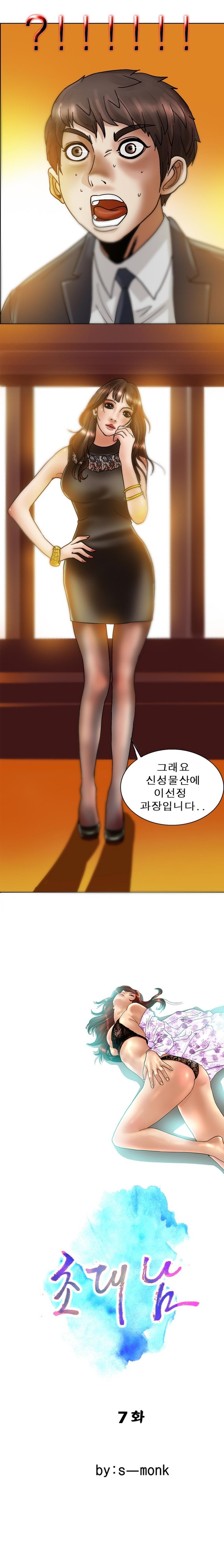 초대남 6 ~ 7화 style=