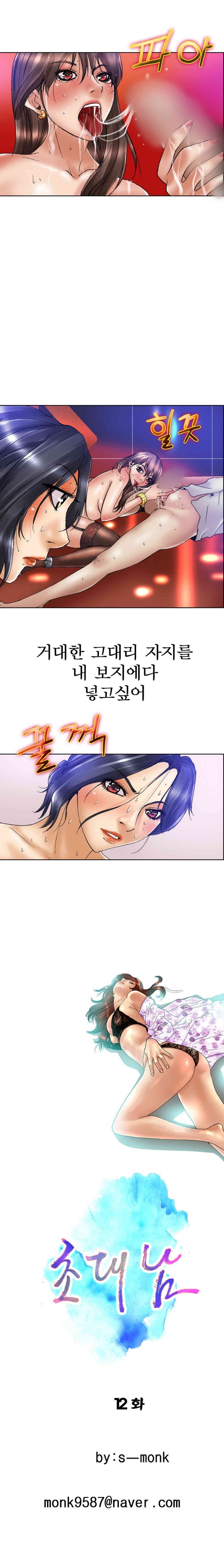 초대남 12화 style=
