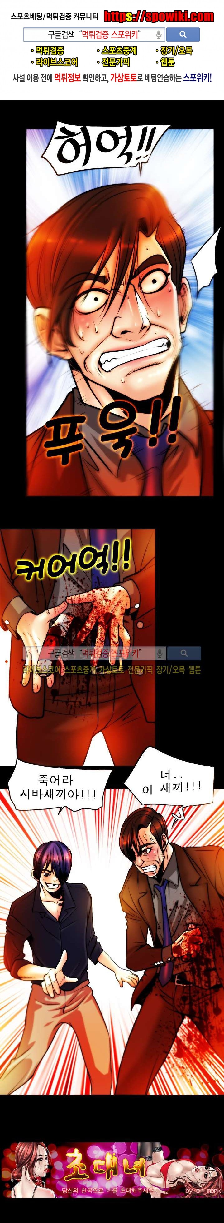 초대남 + 초대녀 시즌2 (초대녀) 36화 style=