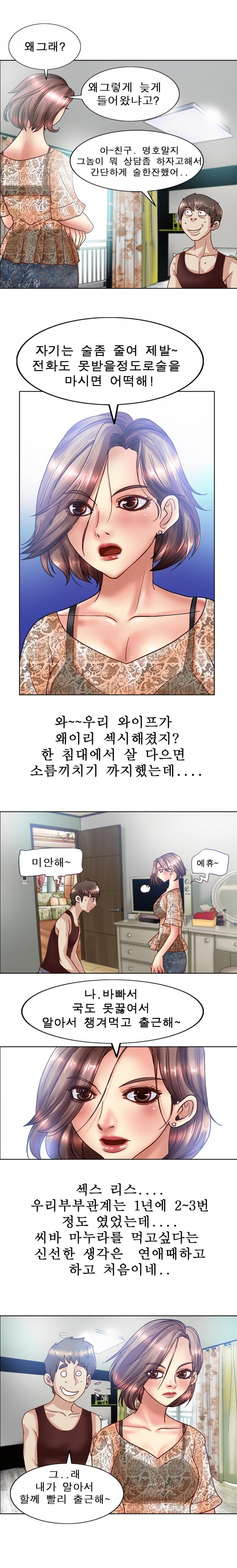 초대남 5화 style=
