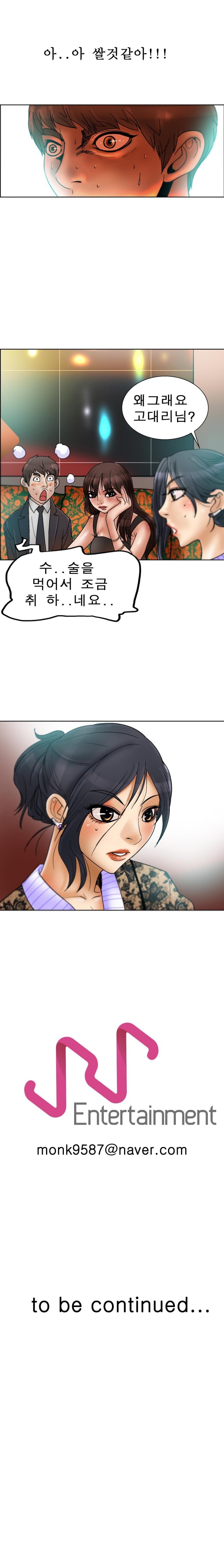 초대남 6 ~ 7화 style=
