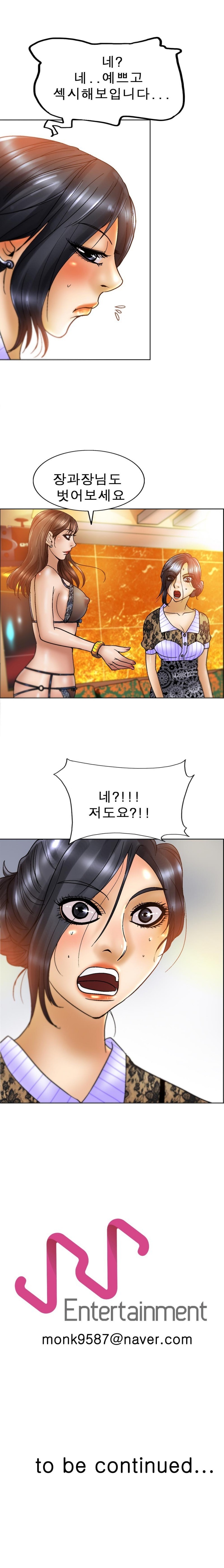 초대남 8화 style=