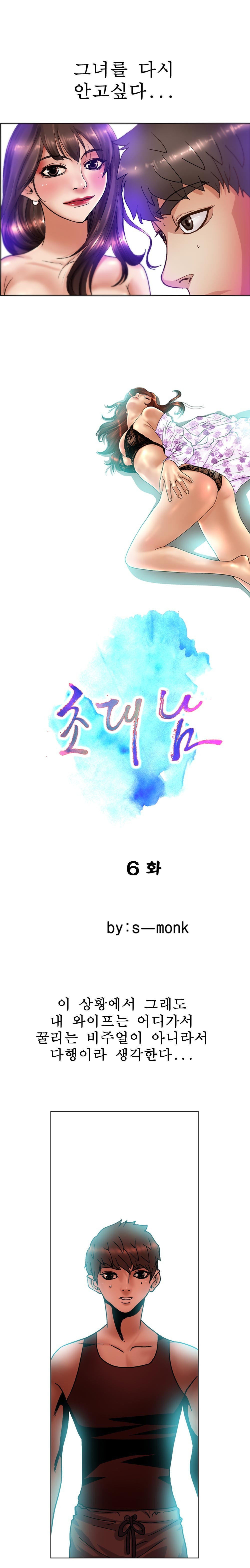 초대남 6 ~ 7화 style=