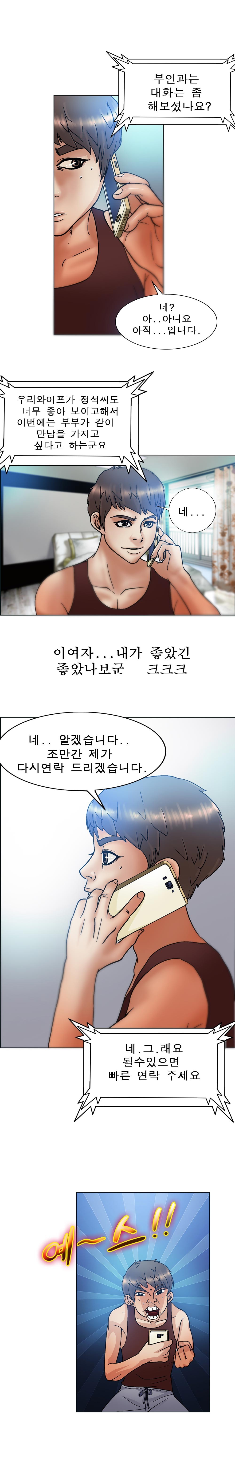 초대남 6 ~ 7화 style=