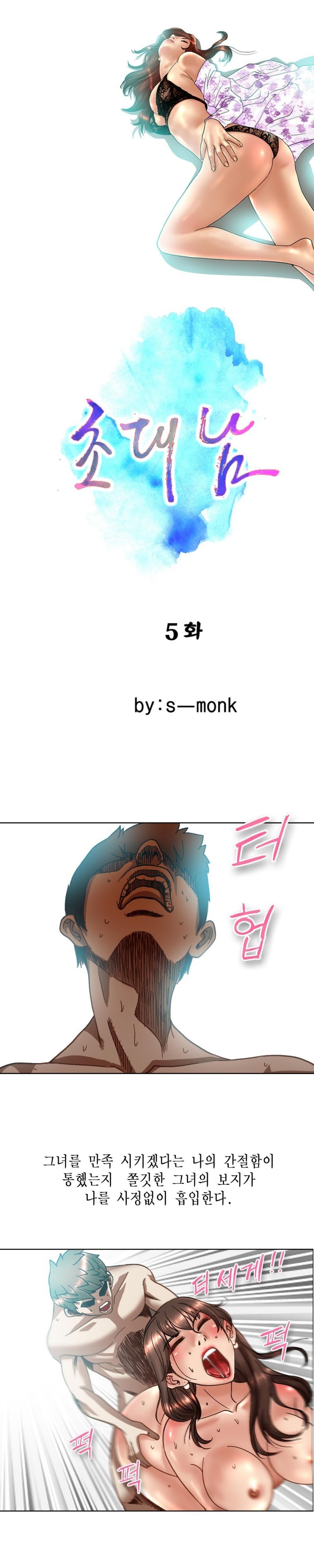 초대남 5화 style=