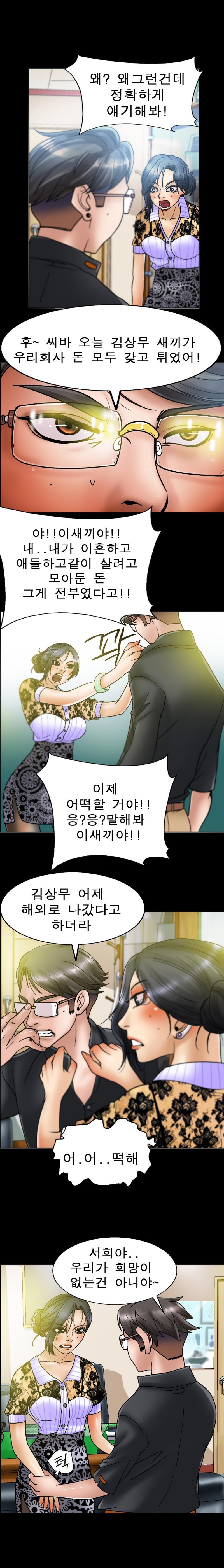 초대남 8화 style=