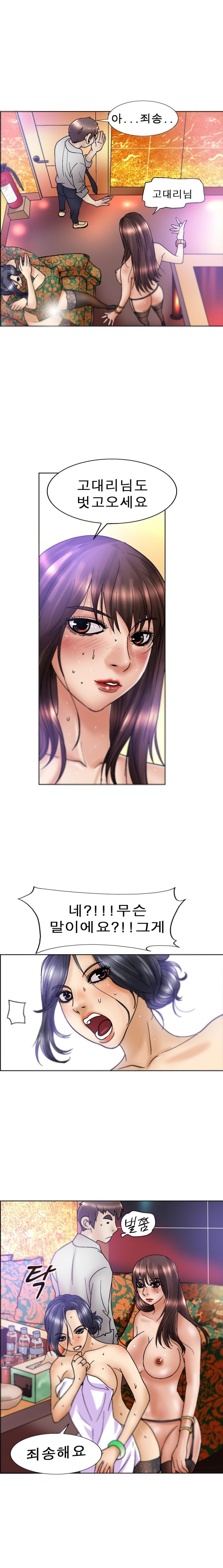 초대남 10화 style=