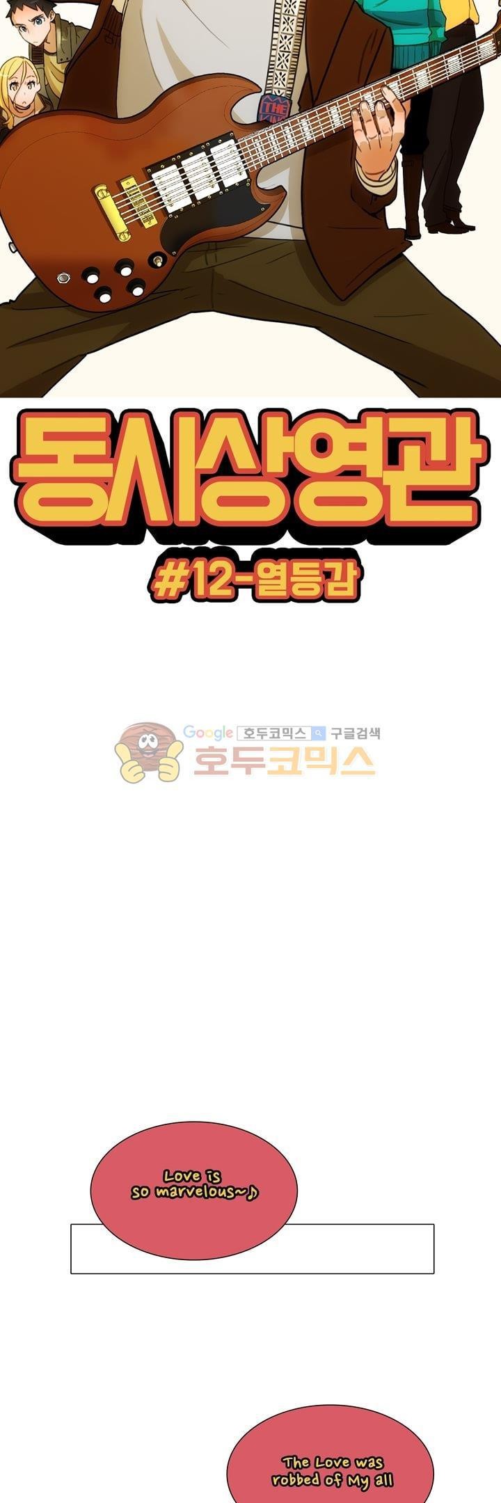 동시상영관 12화 - 열등감 style=