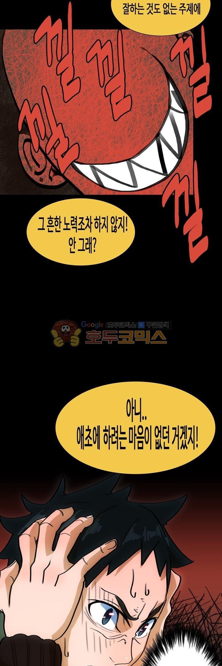 동시상영관 12화 - 열등감 style=