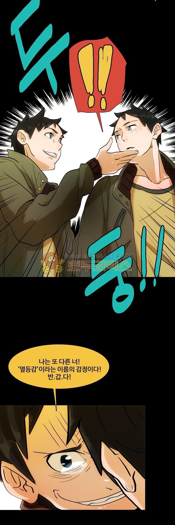 동시상영관 12화 - 열등감 style=