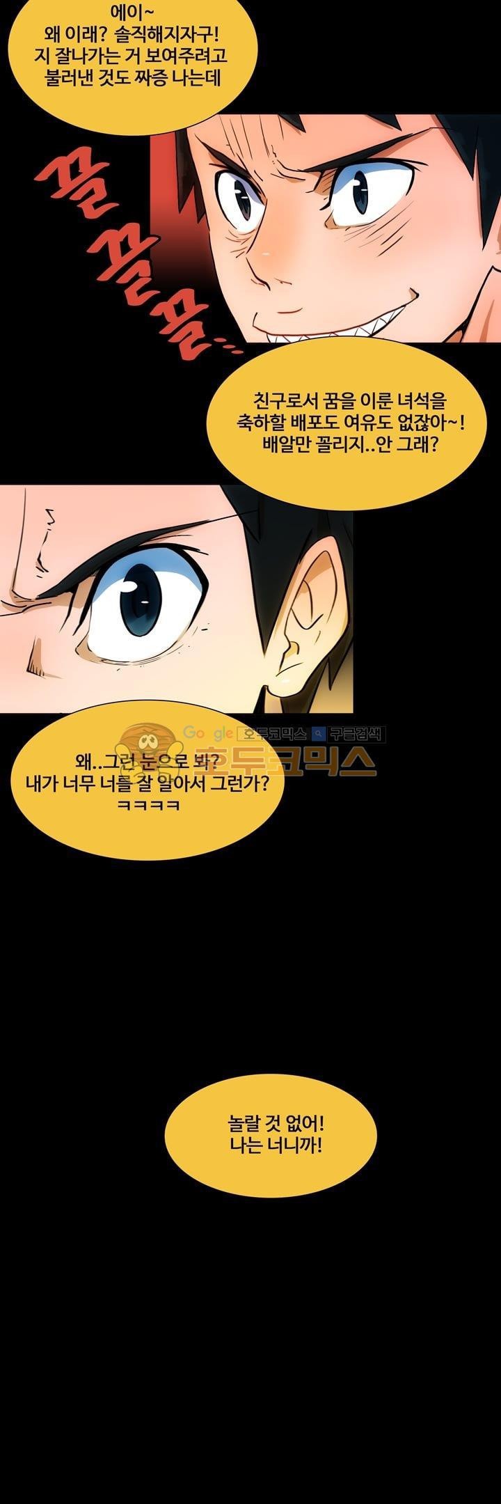 동시상영관 12화 - 열등감 style=