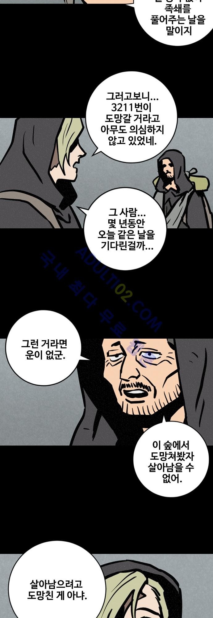 Witch Hunt 24화 style=