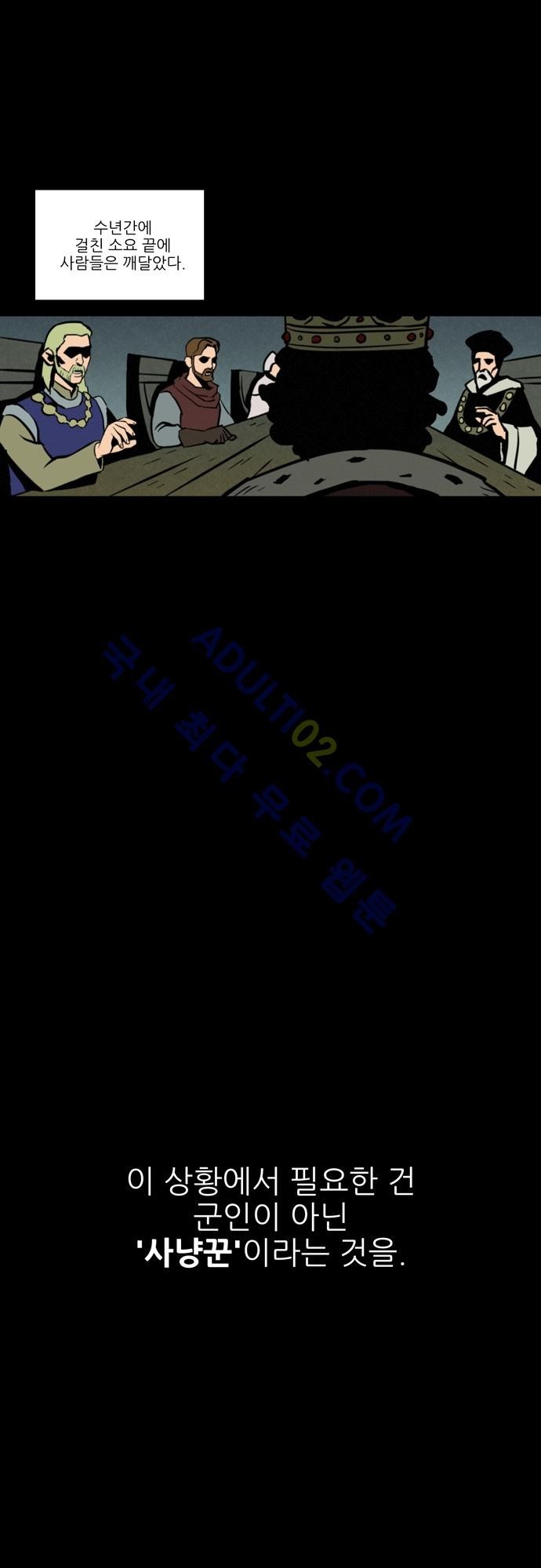Witch Hunt 10화 style=