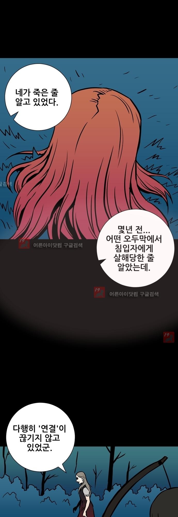 Witch Hunt 38화 style=