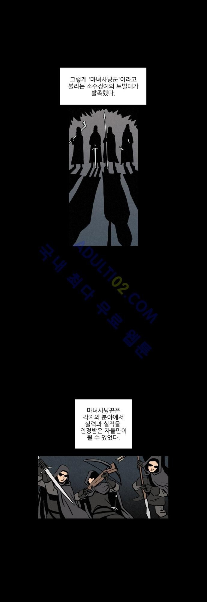 Witch Hunt 10화 style=