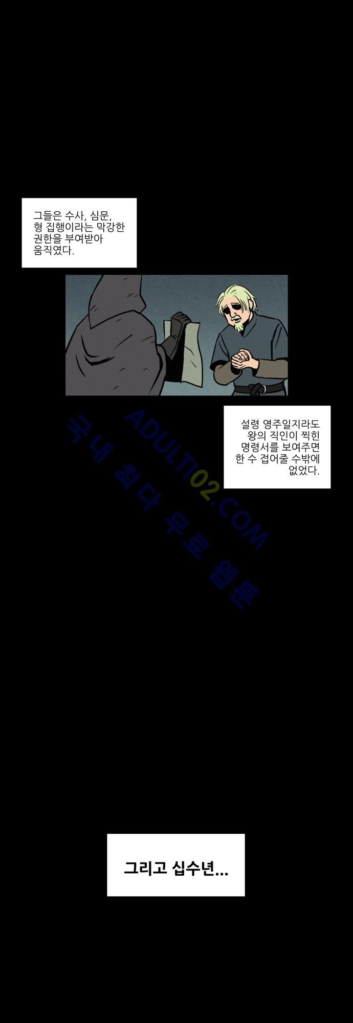 Witch Hunt 10화 style=