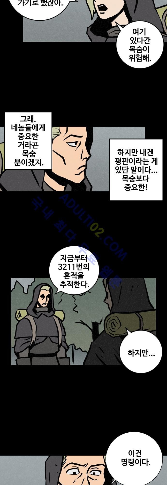Witch Hunt 24화 style=