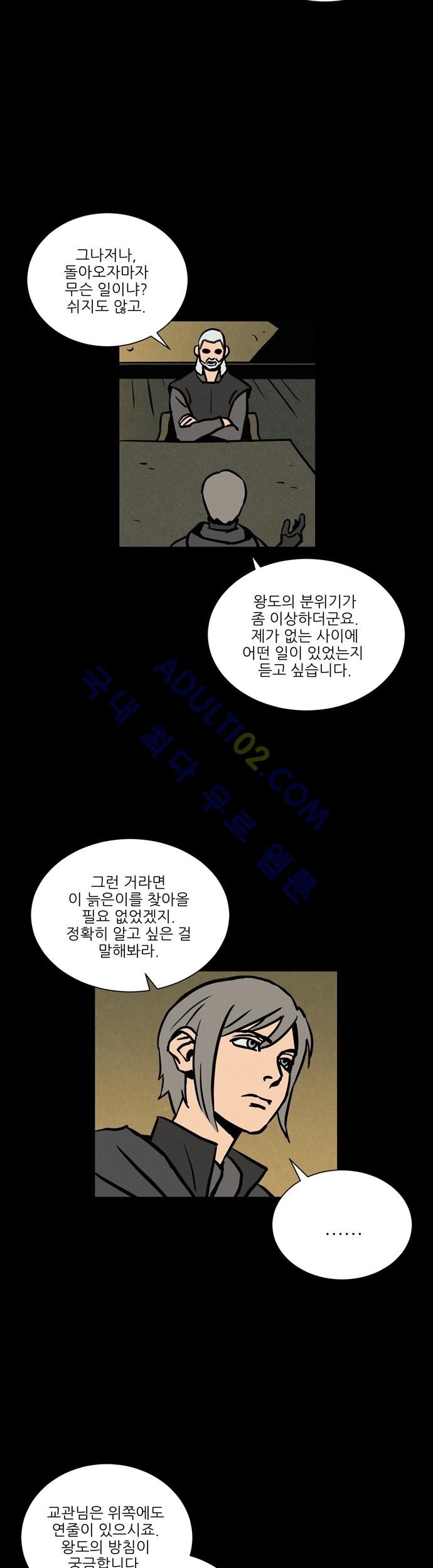 Witch Hunt 11화 style=