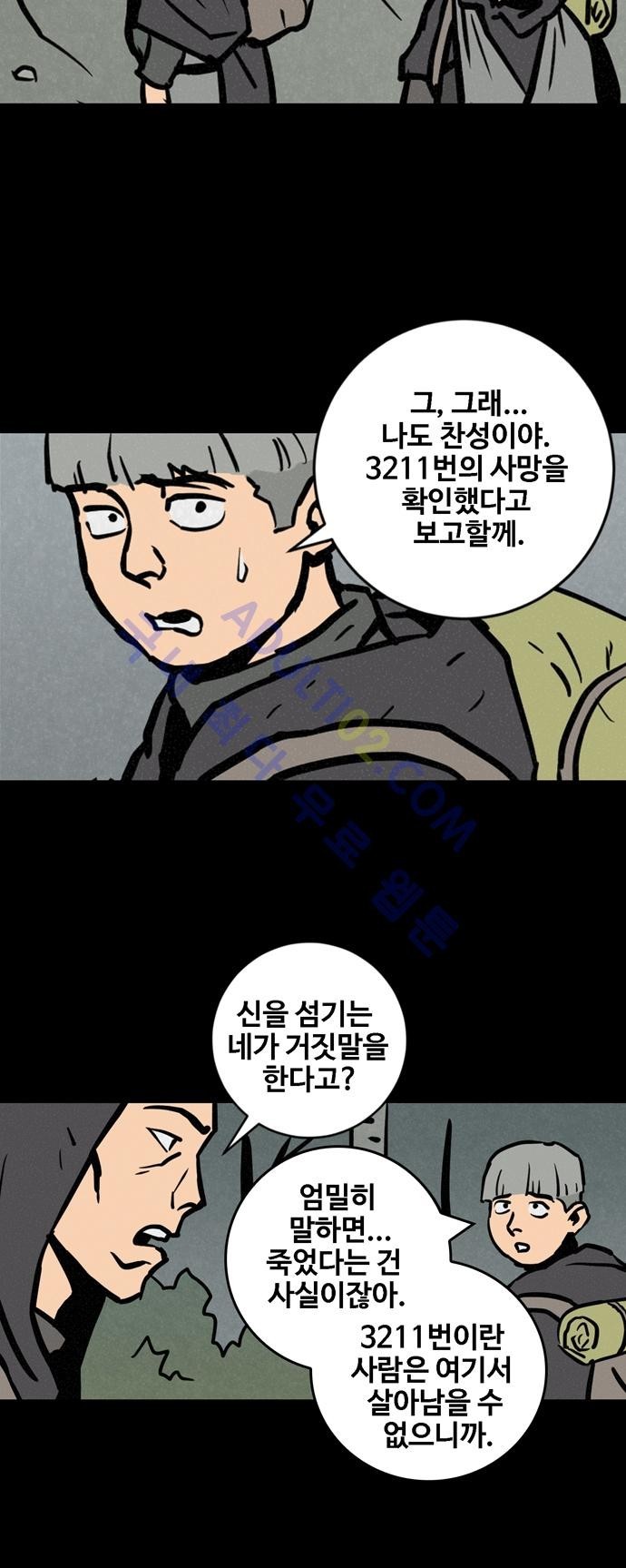 Witch Hunt 24화 style=