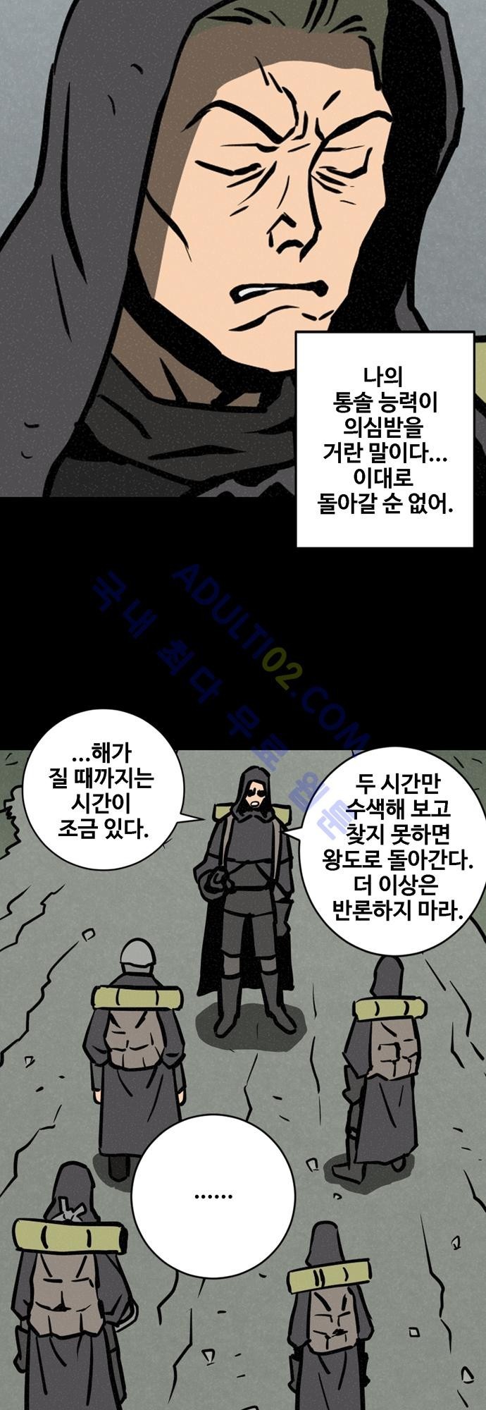 Witch Hunt 24화 style=
