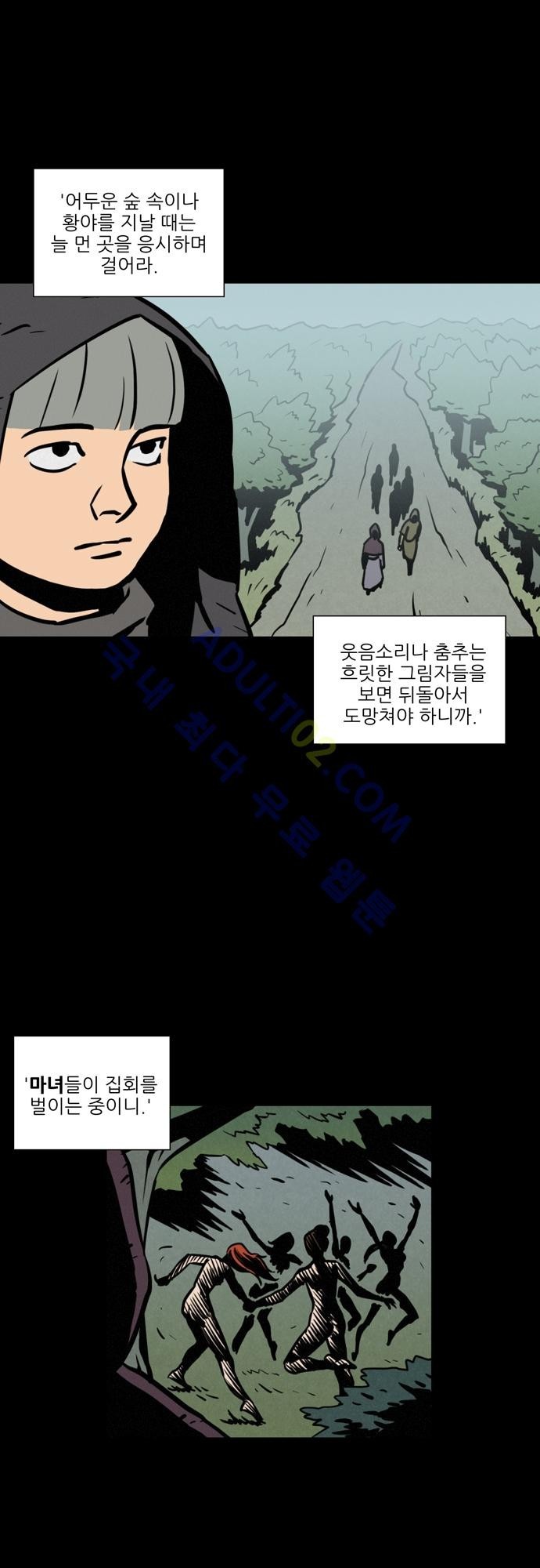 Witch Hunt 10화 style=