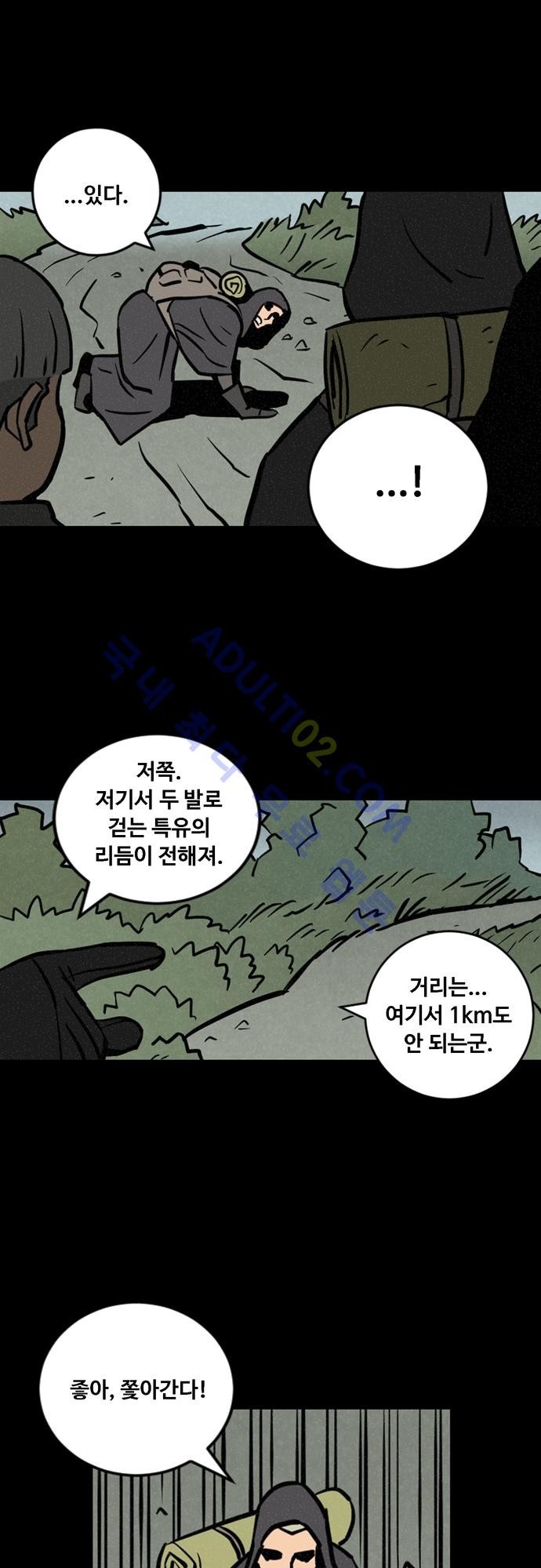 Witch Hunt 19화 style=