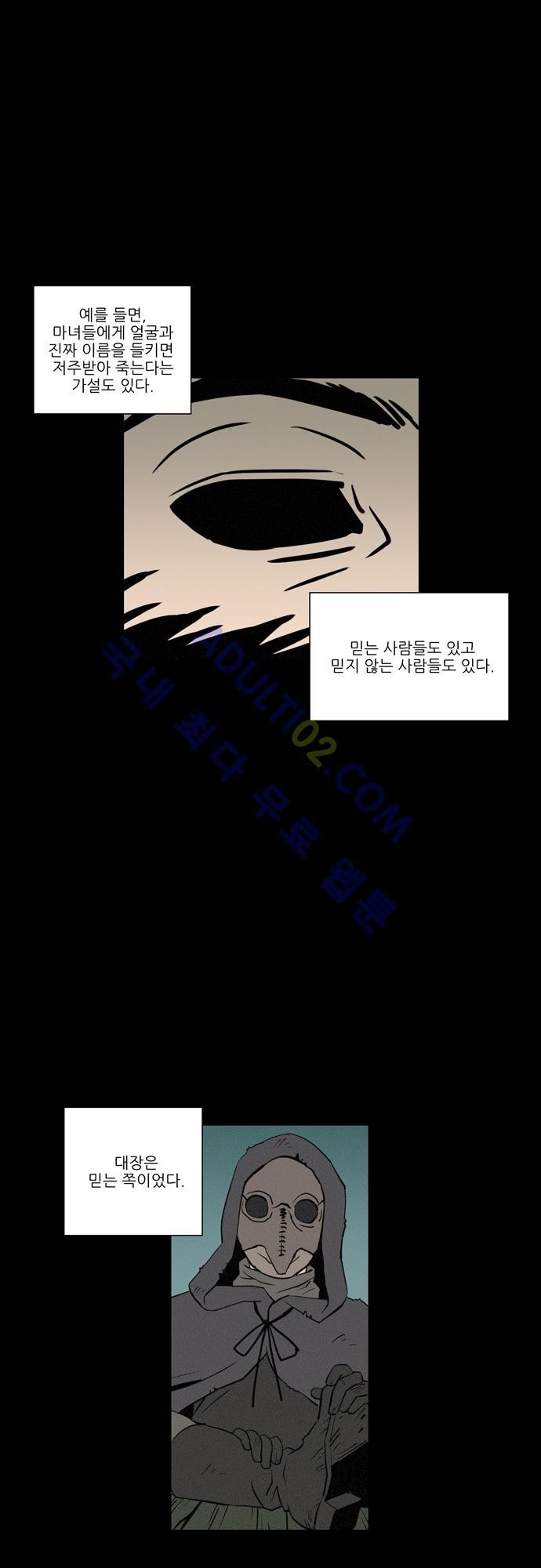 Witch Hunt 10화 style=