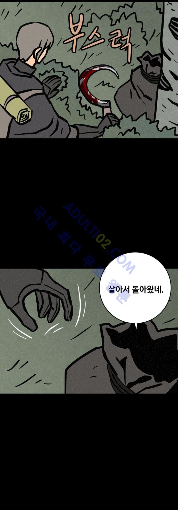 Witch Hunt 24화 style=