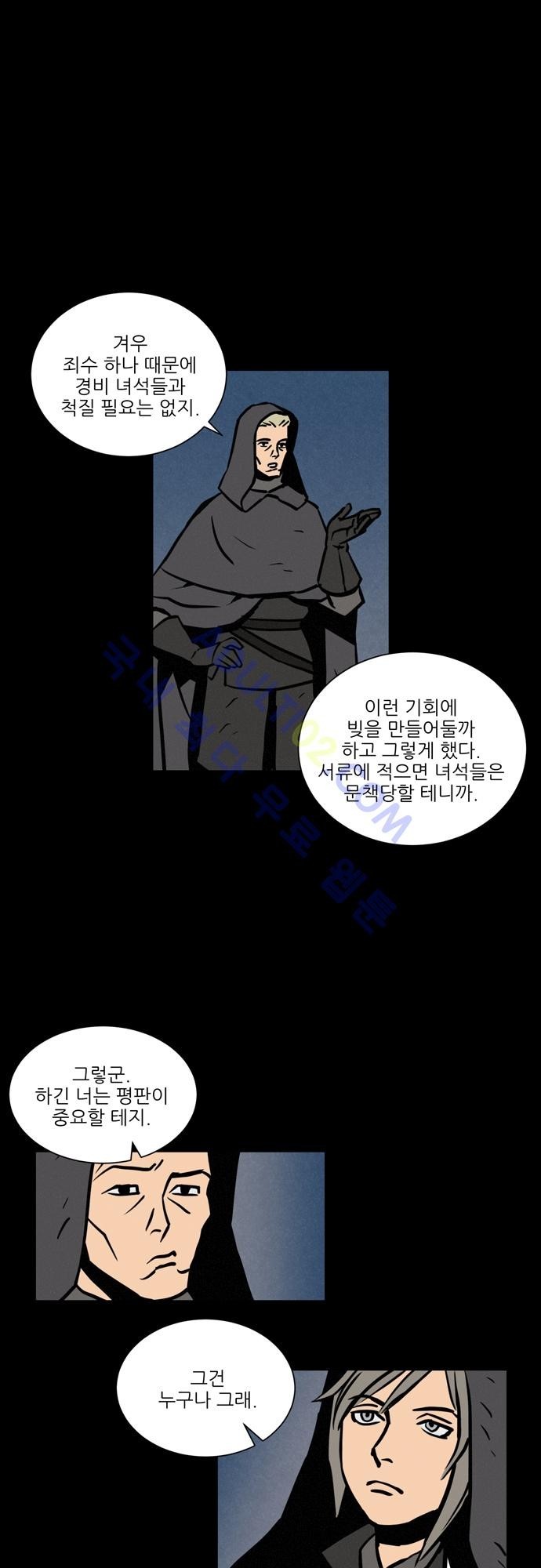 Witch Hunt 12화 style=