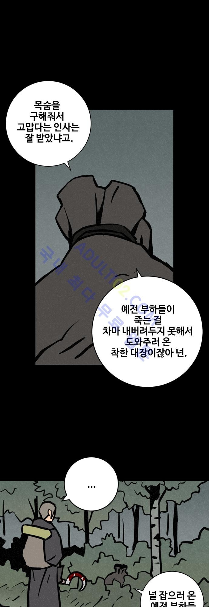 Witch Hunt 24화 style=