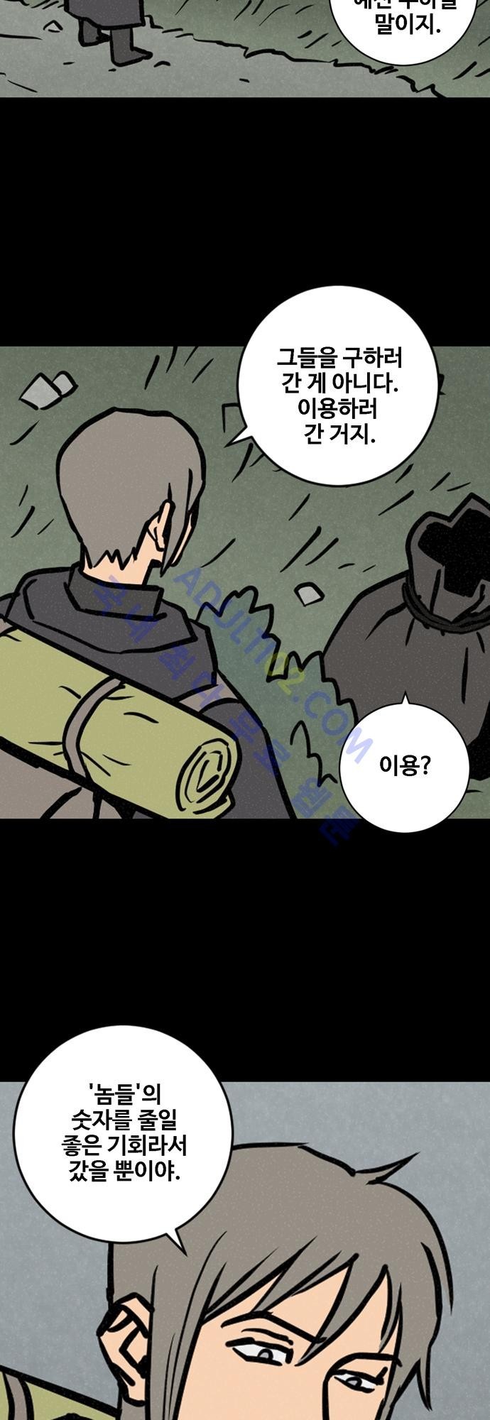 Witch Hunt 24화 style=