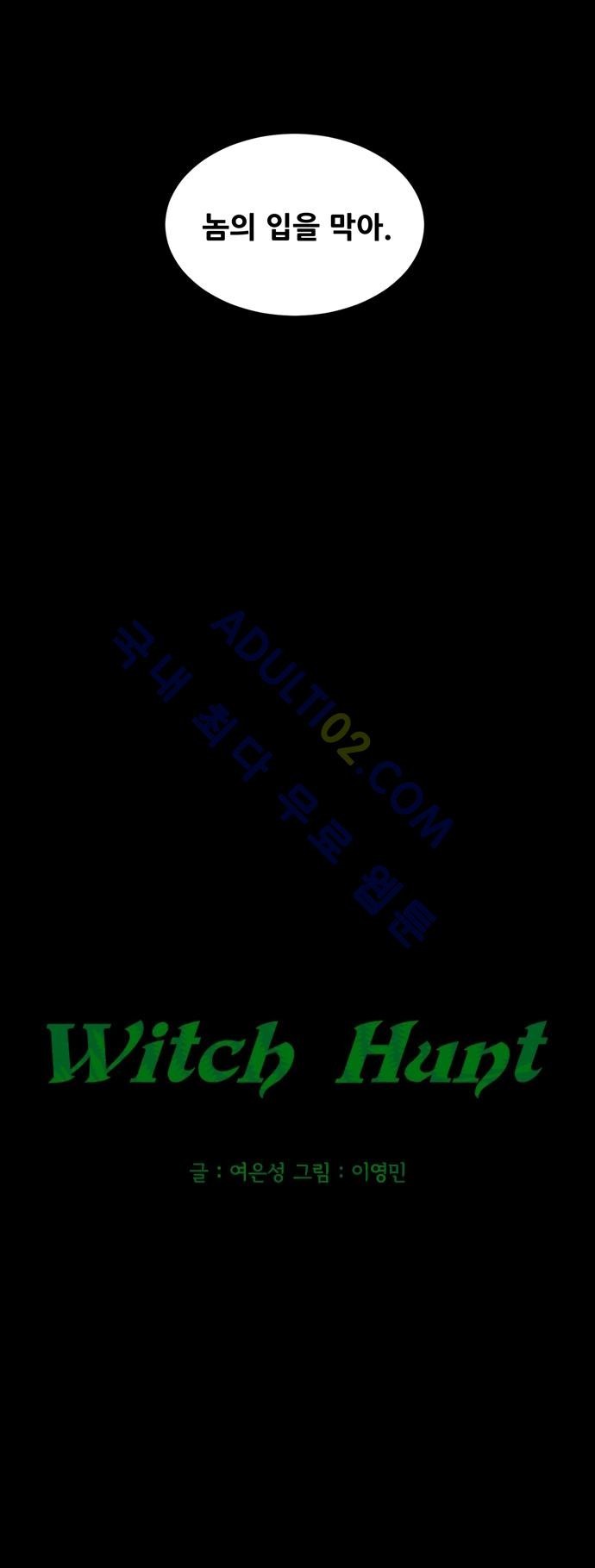 Witch Hunt 11화 style=